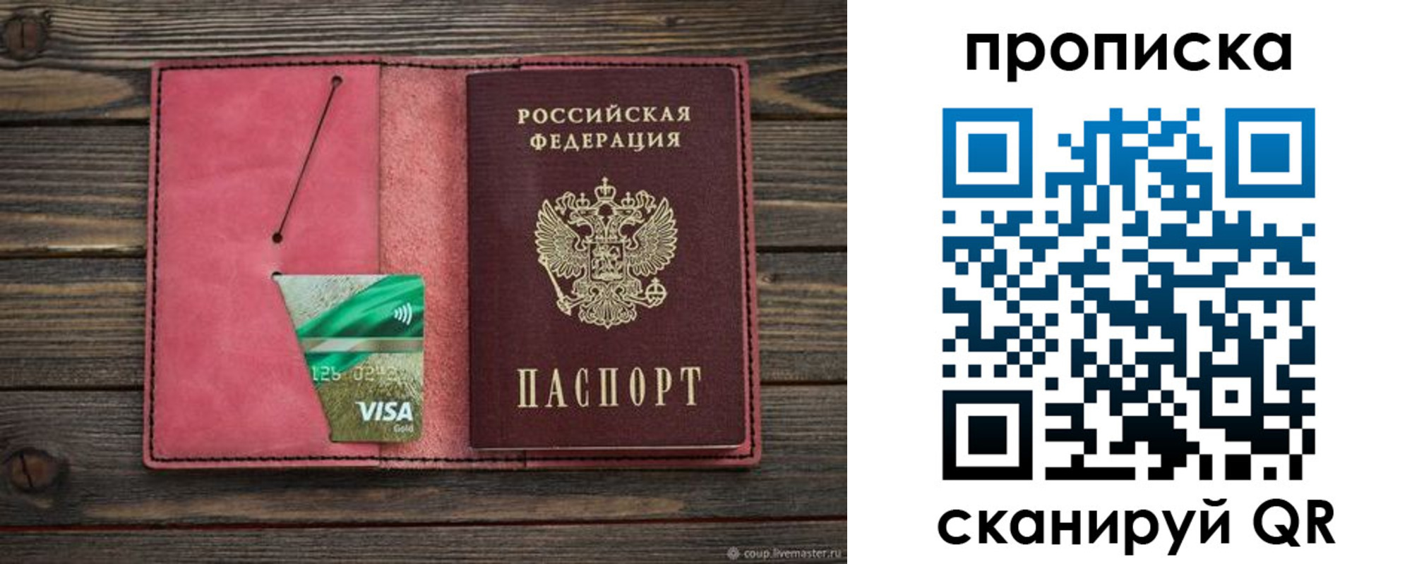 прописка в квартире в Вольске