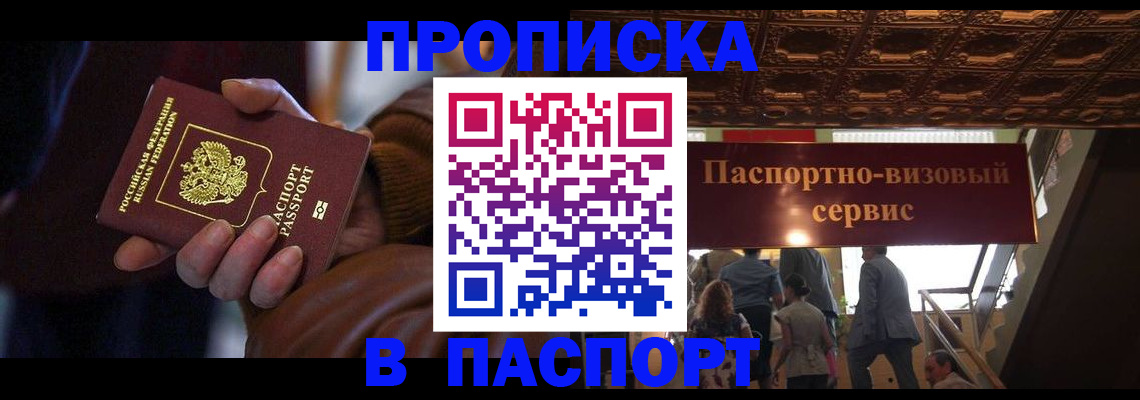 прописка в квартире в Вольске