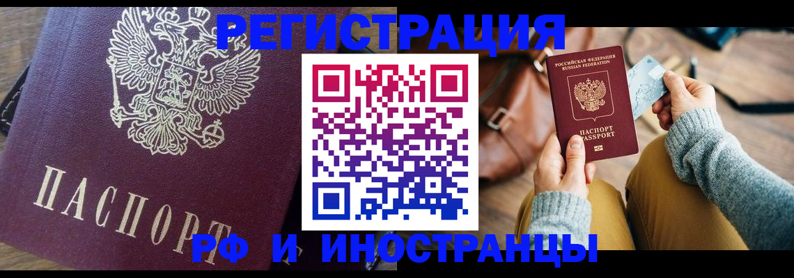 купить прописку в Вольске